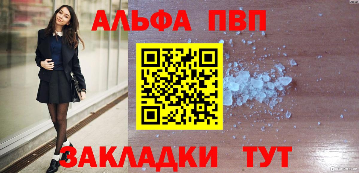 Камышин  A-PVP мука  Вход с VPN  Alpha-PVP крисы CK 