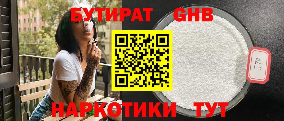 БУТИРАТ Butirat  Вход с VPN  Камышин 