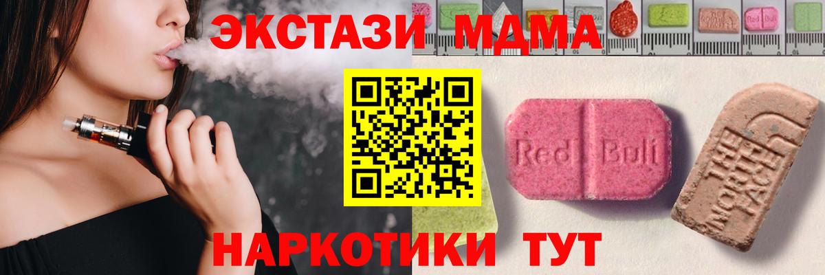 Ecstasy MDMA Камышин
