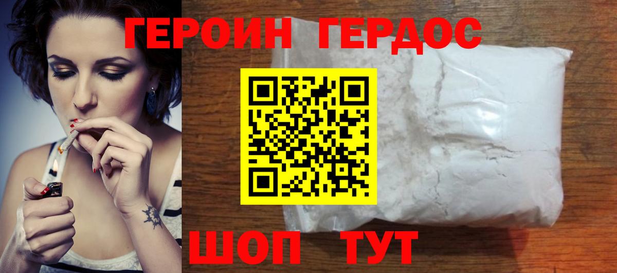 Героин Афган Камышин