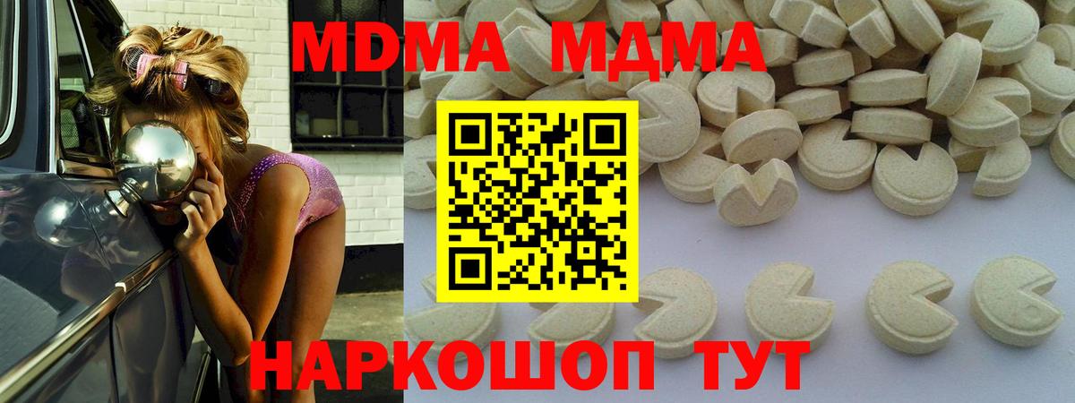 МДМА кристаллы  МДМА  Вход с VPN  Камышин  МДМА кристаллы 