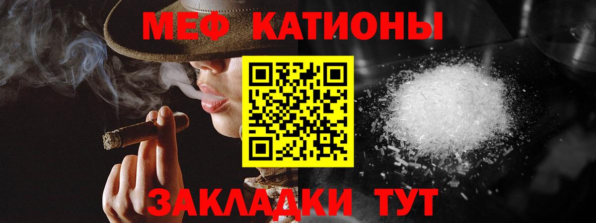 МЕФ кристаллы Камышин
