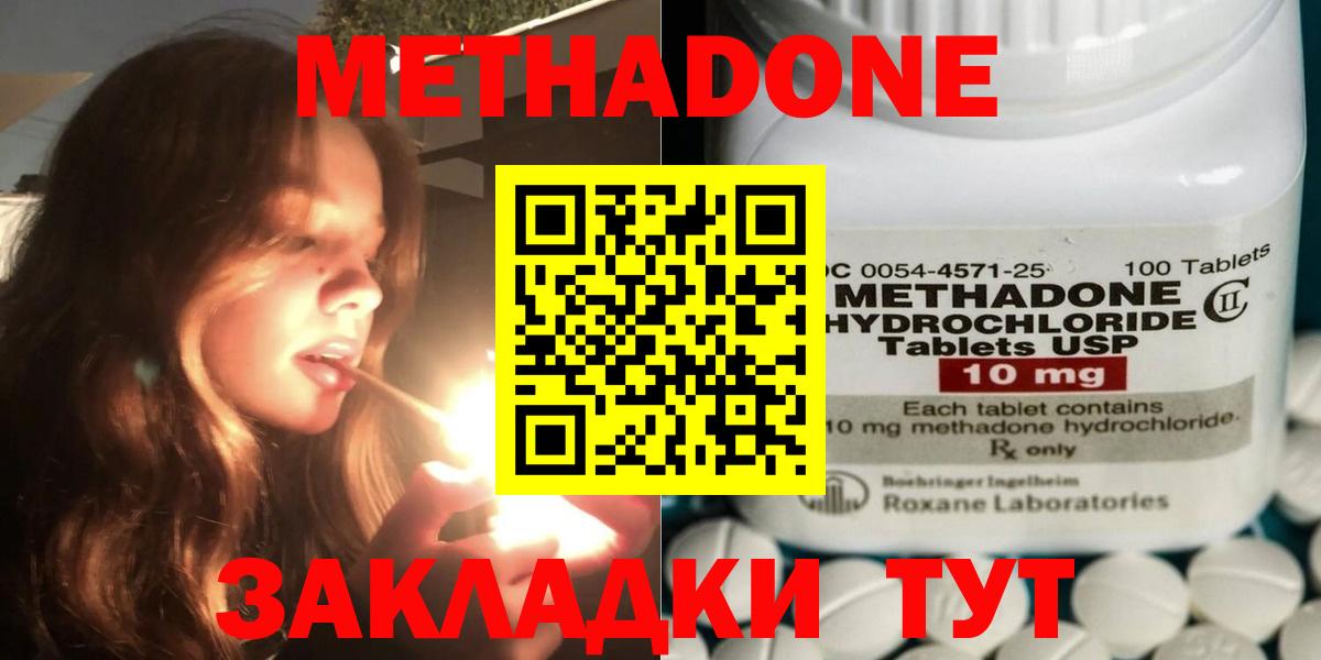 МЕТАДОН VHQ  МЕТАДОН methadone  Камышин  Вход с VPN 